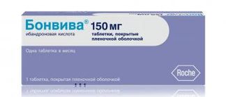 БОНВИВА 150мг 1 шт. таблетки Ф.Хоффманн-Ля рош Лтд
