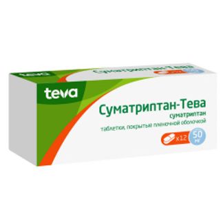 СУМАТРИПТАН-ТЕВА 50мг 12 шт. таблетки покрытые пленочной оболочкой Тева фармасьютикал воркс прайвэт Лимитед Компани