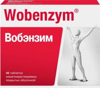 ВОБЭНЗИМ 40 шт. таблетки кишечнорастворимые покрытые оболочкой Мукос Эмульсионс Гмбх