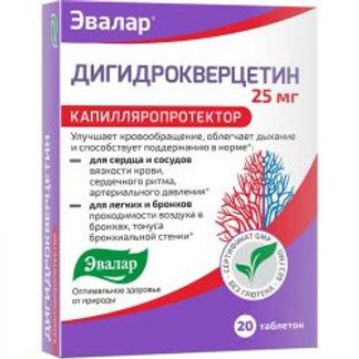 ДИГИДРОКВЕРЦЕТИН таблетки 20 шт. Эвалар