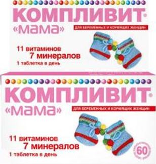 КОМПЛИВИТ МАМА 60 шт. таблетки покрытые пленочной оболочкой Фармстандарт-УфаВИТА