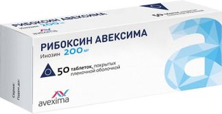 РИБОКСИН АВЕКСИМА 200мг 50 шт. таблетки покрытые пленочной оболочкой Анжеро-Судженский химико-фармацевтический завод (Авексима Сибирь)