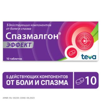 СПАЗМАЛГОН ЭФФЕКТ 10 шт. таблетки покрытые оболочкой Балканфарма-Дупница АД