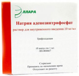 НАТРИЯ АДЕНОЗИНТРИФОСФАТ 10мг/мл 1мл 10 шт. раствор для внутривенного введения Эллара ООО