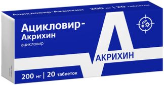 АЦИКЛОВИР- АКРИХИН 200мг 20 шт. таблетки Акрихин