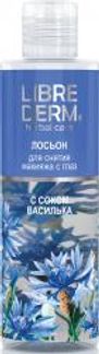 ЛИБРИДЕРМ С ВАСИЛЬКОМ лосьон для снятия макияжа с глаз 200мл Дина +