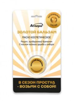 ЗОЛОТОЙ БАЛЬЗАМ масло косметическое мягкое 4г ПК Аспера ООО
