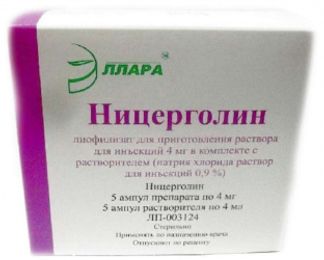 НИЦЕРГОЛИН 4мл 5 шт. лиофилизат для приготовления раствора для инъекций Эллара