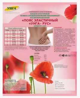 ТОНУС пояс эластичный неразъемный УНГА-РУС арт.С-325 размер 3 Тонус