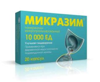 МИКРАЗИМ 10000ЕД 20 шт. капсулы АВВА РУС