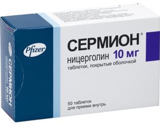 СЕРМИОН 10мг 50 шт. таблетки покрытые оболочкой Pfizer italia Srl