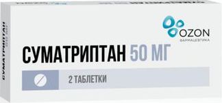 СУМАТРИПТАН 50мг 2 шт. таблетки покрытые пленочной оболочкой Озон