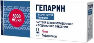 ГЕПАРИН 5000МЕ/мл 5мл 5 шт. раствор для внутривенного и подкожного введения Белмедпрепараты РУП