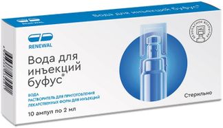 ВОДА ДЛЯ ИНЪЕКЦИЙ БУФУС 2мл 10 шт. растворитель для приготовления лек.форм для инъекций Обновление Реневал ПФК