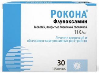 РОКОНА 100мг 30 шт. таблетки покрытые пленочной оболочкой Рафарма АО