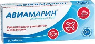АВИАМАРИН 50мг 10 шт. таблетки Алиум АО
