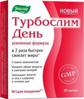 ТУРБОСЛИМ ДЕНЬ УСИЛЕННАЯ ФОРМУЛА капсулы 30 шт. Эвалар