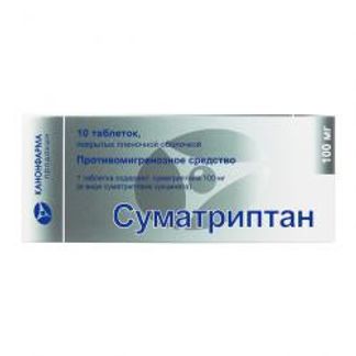 СУМАТРИПТАН 100мг 10 шт. таблетки покрытые пленочной оболочкой Канонфарма