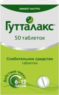 ГУТТАЛАКС 5мг 50 шт. таблетки Дельфарм реймс