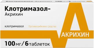 КЛОТРИМАЗОЛ- АКРИХИН 100мг 6 шт. таблетки вагинальные Акрихин