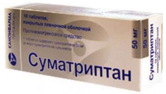 СУМАТРИПТАН КАНОН 50мг 10 шт. таблетки покрытые пленочной оболочкой Канонфарма продакшн ЗАО
