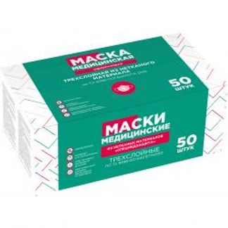 МАСКА трехслойная медицинская на резинке 50 шт. Казанская фабрика спецмедзащита ООО