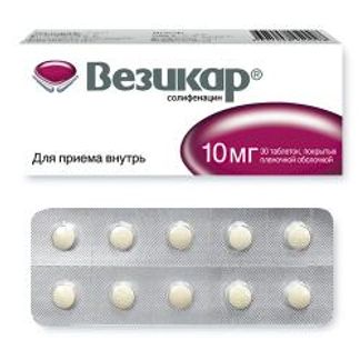 ВЕЗИКАР 10мг 30 шт. таблетки покрытые пленочной оболочкой Астеллас Фарма Юроп Б.В.