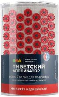 ТИБЕТСКИЙ АППЛИКАТОР валик массажный мягкий для поясницы красный Лаборатория Кузнецова ООО