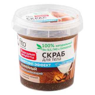 ФИТОКОСМЕТИК НАРОДНЫЕ РЕЦЕПТЫ скраб для тела Кофейный 155мл Фитокосметик