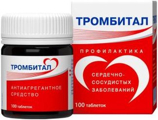 ТРОМБИТАЛ 75мг+15,2мг 100 шт. таблетки покрытые пленочной оболочкой Фармстандарт-Лексредства