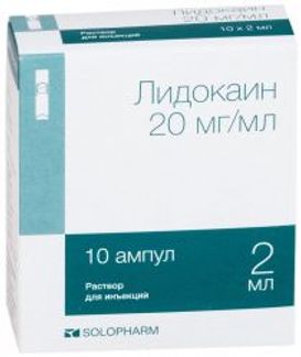 ЛИДОКАИН 20мг/мл 2мл 10 шт. раствор для инъекций Гротекс ООО