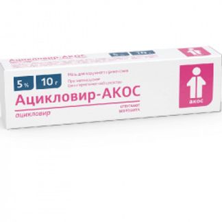 АЦИКЛОВИР 5% 10г мазь для наружного применения Синтез ОАО