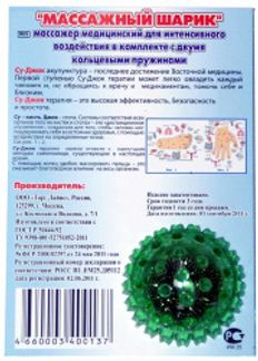 МАССАЖЕР Массажный шарик для интенсивного воздействия с двумя кольцевыми пружинами МИКС Хуанганг джиаши текстайл импортс&Экспорт