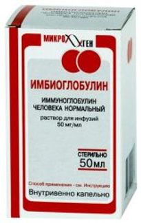 ИМБИОГЛОБУЛИН 50мг/мл 50мл раствор для инфузий Микроген