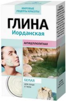 ФИТОКОСМЕТИК МИРОВЫЕ РЕЦЕПТЫ КРАСОТЫ глина белая антицеллюлитная Иорданская 100г Фитокосметик