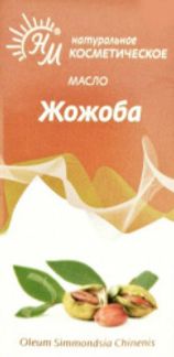 ЖОЖОБА масло косметическое 10мл Натуральные масла ООО