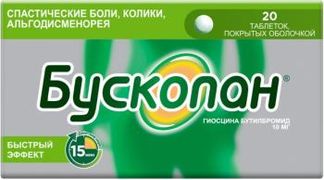 БУСКОПАН 10мг 20 шт. таблетки Дельфарм реймс