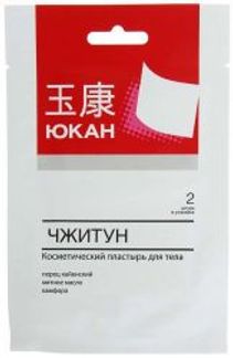 ЮКАН ПЛАСТЫРЬ косметический для тела Чжитун 2 шт. Гуанчжоу Кемикэл Продактс Ко