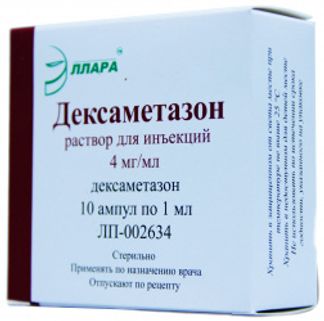 ДЕКСАМЕТАЗОН 4мг/мл 1мл 10 шт. раствор для инъекций Эллара