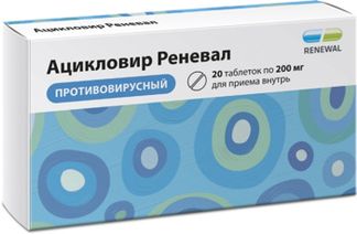 АЦИКЛОВИР РЕНЕВАЛ 200мг 20 шт. таблетки Обновление ПФК АО
