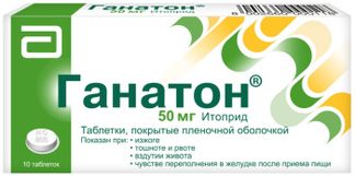 ГАНАТОН 50мг 10 шт. таблетки покрытые оболочкой Майлан ЕПД Г.К.