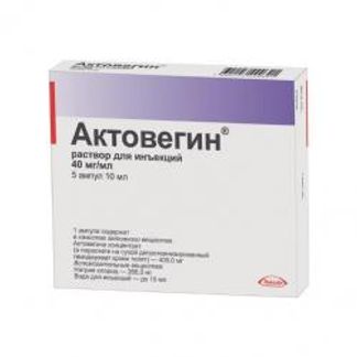 АКТОВЕГИН 40мг/мл 10мл 5 шт. раствор для инъекций Такеда Австрия ГмбХ/Такеда Фармасьютикалс ООО