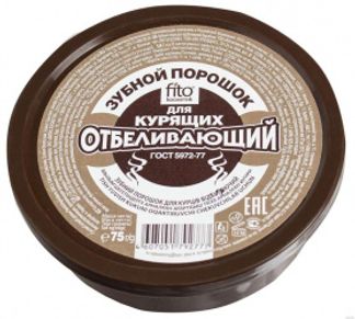 ФИТОКОСМЕТИК зубной порошок Отбеливающий для курящих 75г Фитокосметик