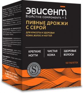 ЭВИСЕНТ таблетки Дрожжи пивные с Серой 100 шт. Дрожжевые технологии