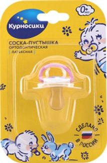 КУРНОСИКИ пустышка латексная ортодонтическая Любимчик 0+ арт.13100 1 шт. Амт Трейд ООО