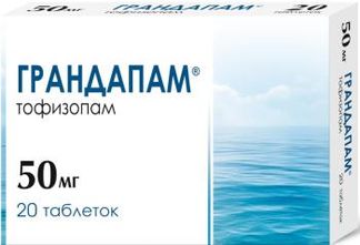 ГРАНДАПАМ 50мг 20 шт. таблетки Фармасинтез