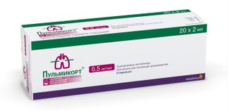 ПУЛЬМИКОРТ 0,5мг/мл 2мл 20 шт. суспензия для ингаляций дозированная Astrazeneca