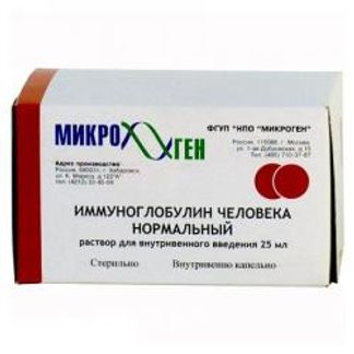 ИММУНОГЛОБУЛИН ЧЕЛОВЕКА НОРМАЛЬНЫЙ 50мг/мл 25мл 1 шт. раствор для инфузий Микроген