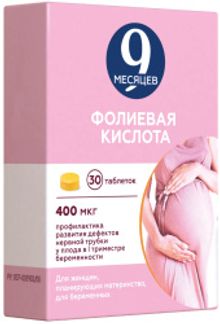 9 МЕСЯЦЕВ ФОЛИЕВАЯ КИСЛОТА 400мкг 30 шт. таблетки покрытые пленочной оболочкой Валента Фармацевтика