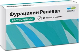 ФУРАЦИЛИН РЕНЕВАЛ 20мг 20 шт. таблетки для приготовления раствора для местного/наружного применения Обновление ПФК